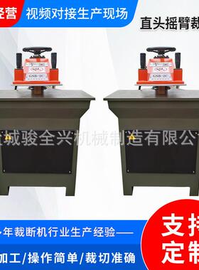 直头摇臂裁断机下料机自动液压小型摆臂刀模冲压裁断机模切机压机
