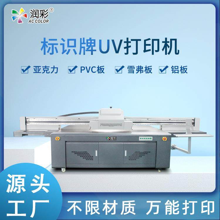 uv打印机 标识牌名片pvc板kt板亚克力工业级大幅面广告牌印刷机,机械设备,印刷设备,淘宝优惠券,粉丝福利购,淘宝优惠卷