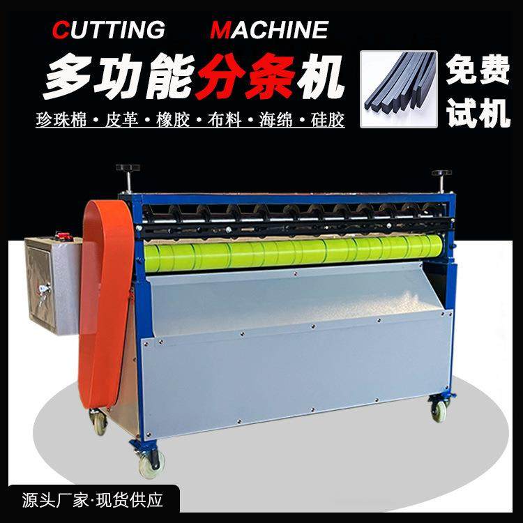 橡胶分条机纸板卡纸纸张分切机无纺布保温棉不干胶皮革布料切条机,机械设备,橡胶设备,淘宝优惠券,粉丝福利购,淘宝优惠卷