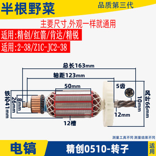 适用精创0510电镐转子定子红箭0510肯达精锐电镐0510电机5齿配件