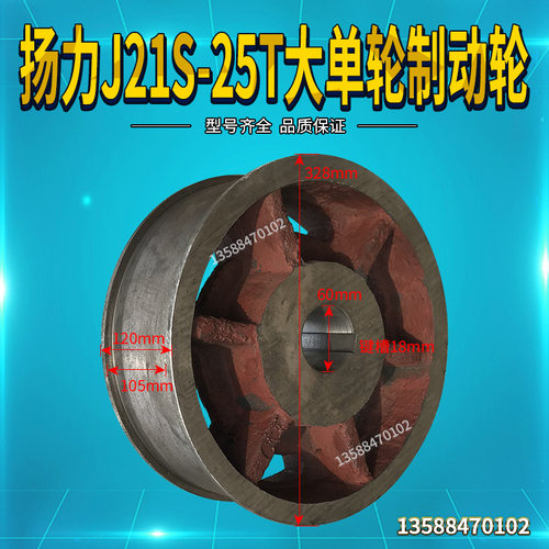 冲床配件扬力J21S-25T大单轮制动轮刹车轮