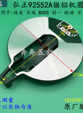 弘正92552A锯铝机圆盘10寸转盘铝底座底盘百瑞255D转动盘原厂配件