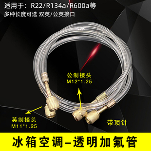 空调透明加液管冰箱加氟管制冷剂 公英管 双英管 氟利昂管配件