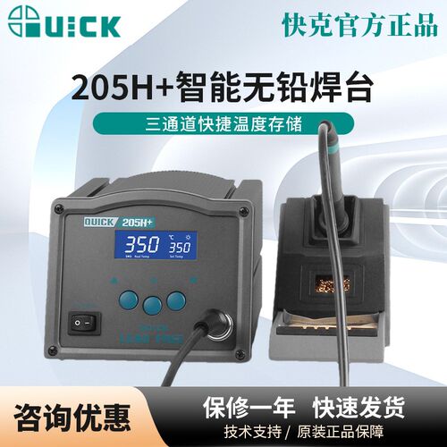 QUICK快克焊台205升级版205H+数显无铅高频恒温大功率150W电烙铁