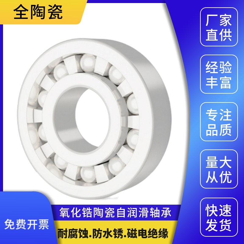氧化锆全陶瓷轴承6008 6009 6010 6011 6012 6013 6014 6015CE