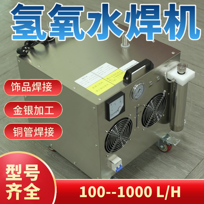 水焊机金银铜铂金首饰水氧焊机熔焊机漆包线焊接抛光氢氧焊机打金