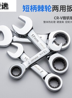 短柄快速棘轮扳手多功能迷你狭窄空间电梯维修两用梅花开口短板手