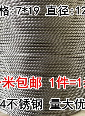 304不锈钢钢丝绳 吊绳 升降绳 起重绳 钢索 7*19 12mm