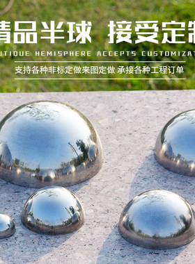304加厚不锈钢半球镜面空心半圆球墙面金属装饰型封头不锈钢半圆
