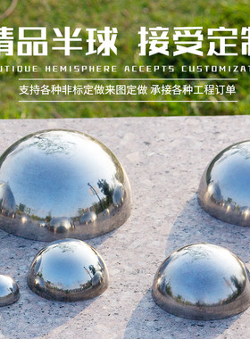 304加厚不锈钢半球镜面空心半圆球墙面金属装饰型封头不锈钢半圆
