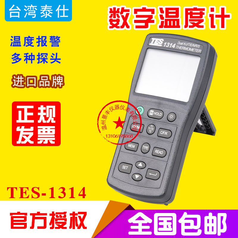 台湾泰仕TES-1313温度检测仪表 热电偶温度计 1314数字温度记录仪