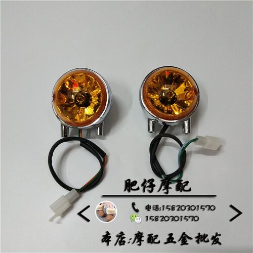 适用 山叶 小龟 四冲 水冷 VINO50 後转向灯 後转向灯总成