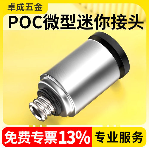 气动圆形带内六角孔直通气管微型迷你接头螺纹直通POC4/6mm-M3/M5
