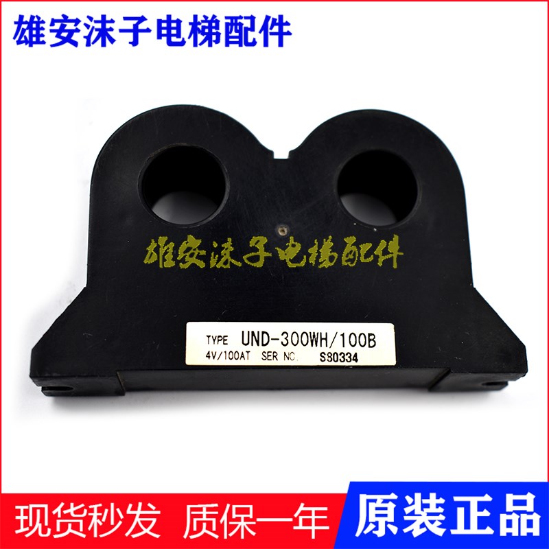 日本原装电流互感器UND-300WH/100B100A4V/电梯专用 实物拍照现货