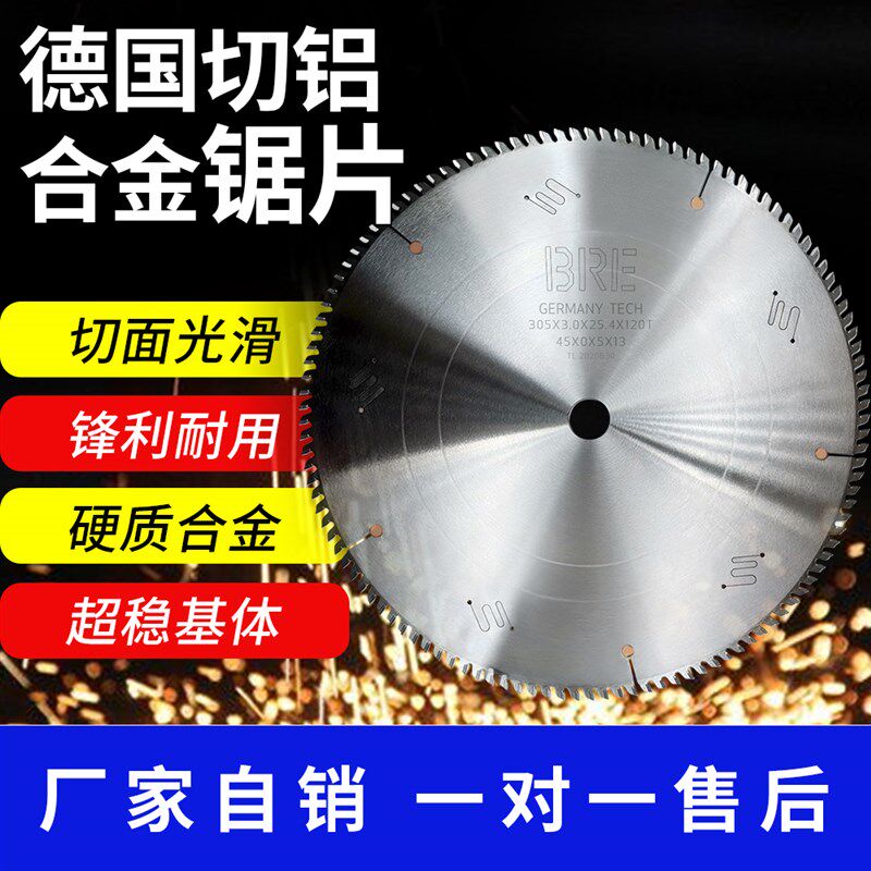 铝合金锯片12寸120齿锯铝切割片正品德国305锯铝型材割10寸切割机