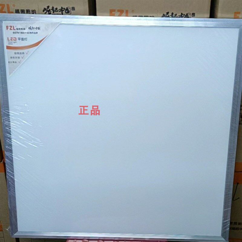 照明灯1cm LED超薄平板灯面灯42W信华FZL福照600*600直发白光10mm图片