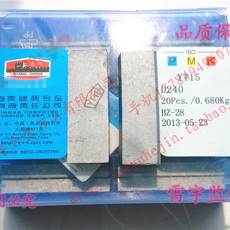 自贡长城牌合金焊接刀头YT15YT14YT5D240/YW1YW2D240/YG8YG6D240