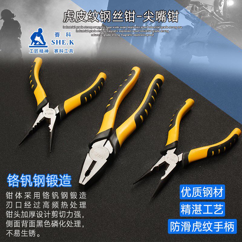 赛科工业级钢丝钳尖嘴钳钓鱼钳省力钳子虎皮柄日式老虎钳平口钳