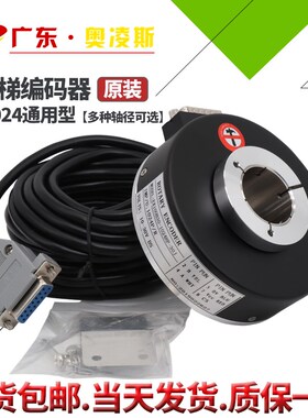 【包换包邮】电梯异步主机旋转编码器1024脉冲增量式编码器
