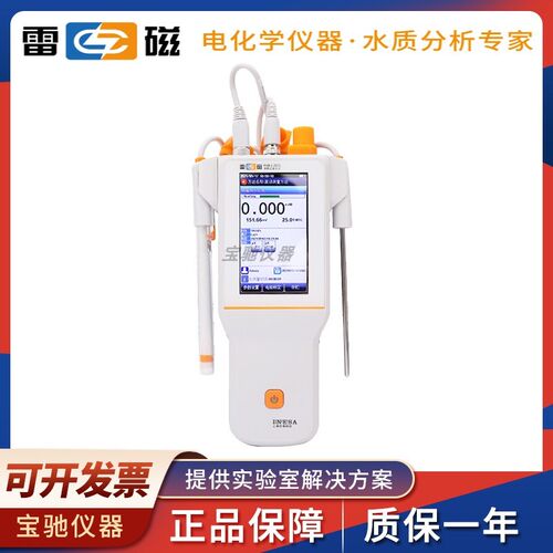 上海仪电雷磁PXBJ-287L型便携式离子计氟氯钾钠钙离子电极