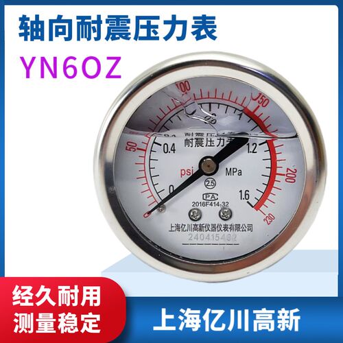 YN60Z轴向耐震压力表1.6MPa不锈钢外壳轴向抗震液位气压油压力表