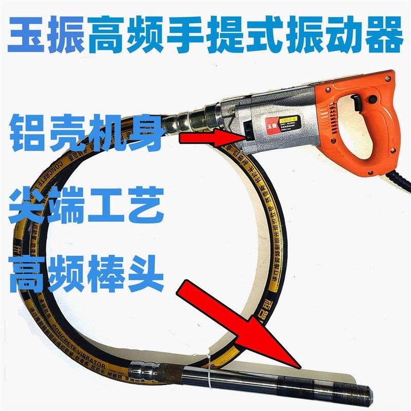 德国品质单相220v混凝土振动棒配件振动棒震动器插入式水泥振捣棒