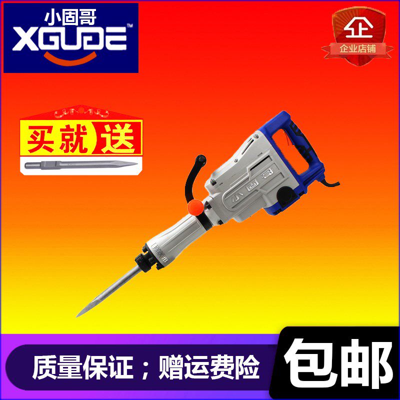 小固哥大电镐工业级大功率单用电镐拆水泥打马路混凝土重型包邮