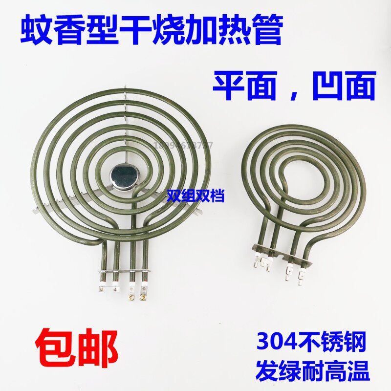 蚊香型电热管 干烧平面加温加热管 凹型电炒锅蚊香盘双组电热管