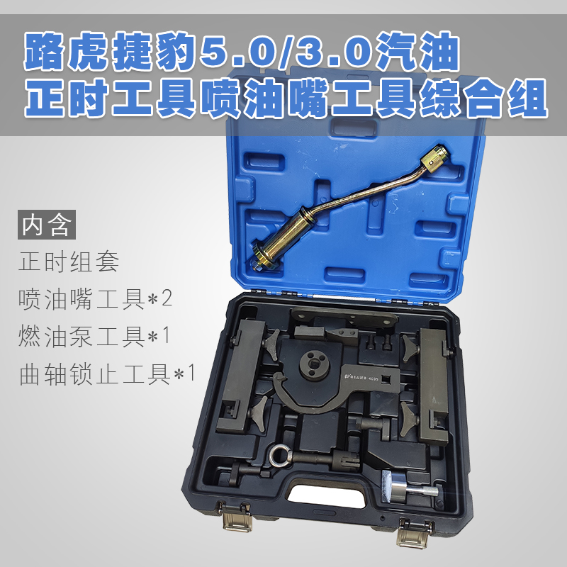 台湾进口捷豹路虎揽胜V8正时专用工具5.0正时工具3.0汽油发动机