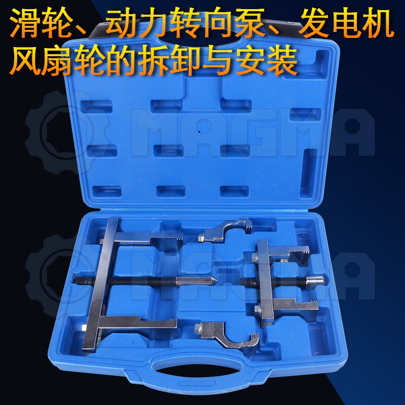 通用型皮带盘拉马正时皮带盘拆装工具组转向泵滑轮风扇拆装工具