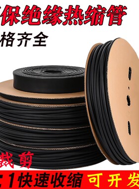 黑色绝缘热缩管绝缘套管3MM8大口径电线套管电工接线管电线保护管