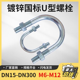 国标冷/热镀锌U型卡管固定卡抱箍U型螺栓U形螺丝U型丝管卡抱箍
