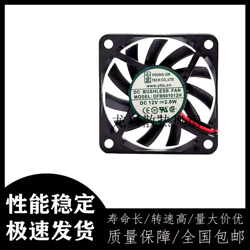 YOUNG LIN 6CM DFB601012H 12V 2.8W 超薄 机箱CPU大风量散热风扇