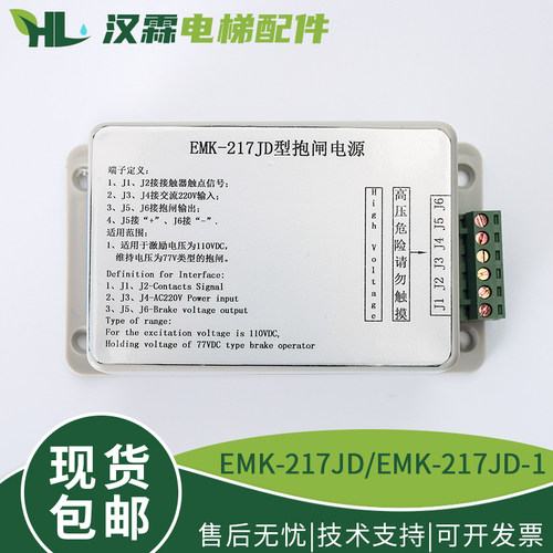 电梯易米克抱闸电源EMK-217JD EMK-217JD-1 适用江南快速 星玛