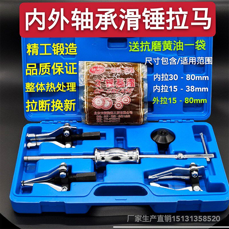 三爪拉马 轴承拆卸工具 内外轴承滑锤拉马 内轴承拉马 拉拨器修车