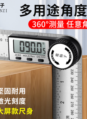 鹿仙子万能电子数显角度尺高精度加厚不锈钢多功能万用活动测量仪