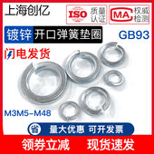沪产镀锌GB93弹垫弹垫圈弹簧平垫圈开口垫圈M3 M36开口弹性垫片
