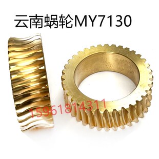 云南合信源MY7130蜗轮 平面磨床7130蜗轮 现货磨床配件