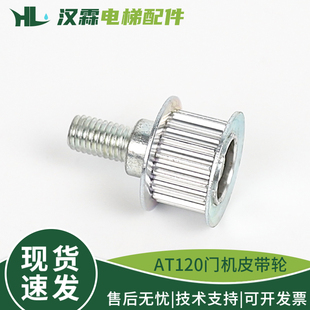 电梯AT120门机同步皮带轮易升客梯货梯从动轮传动轮适用奥的斯