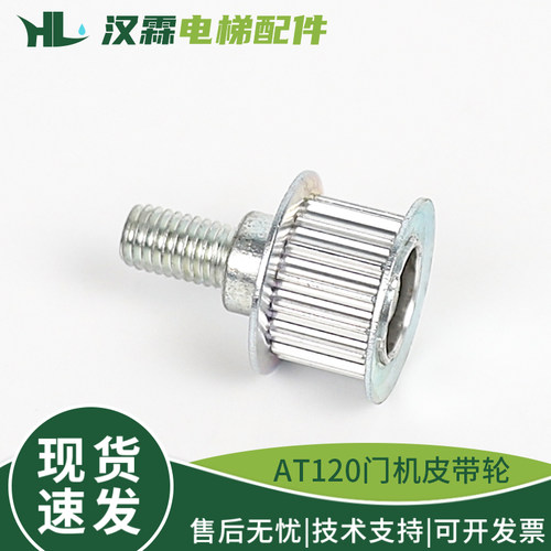 电梯AT120门机同步皮带轮易升客梯货梯从动轮传动轮适用奥的斯