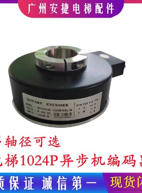 电梯旋转编码器 替代汇通ei100h30c-1024br30y1 SH100A30 1024R30