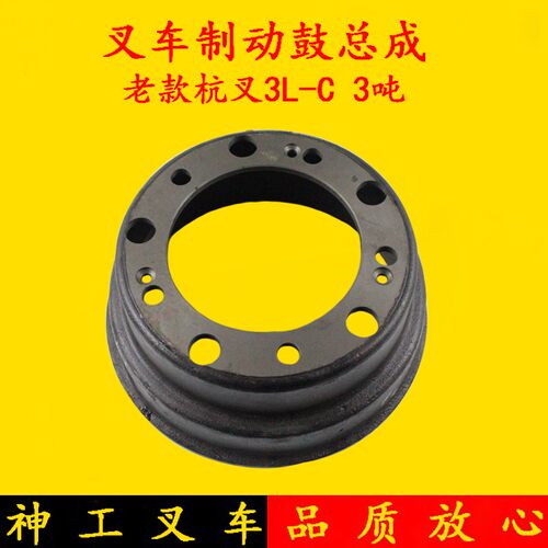 叉车配件  杭叉老款3吨 3L 3C刹车鼓 刹车锅 叉车制动鼓总成