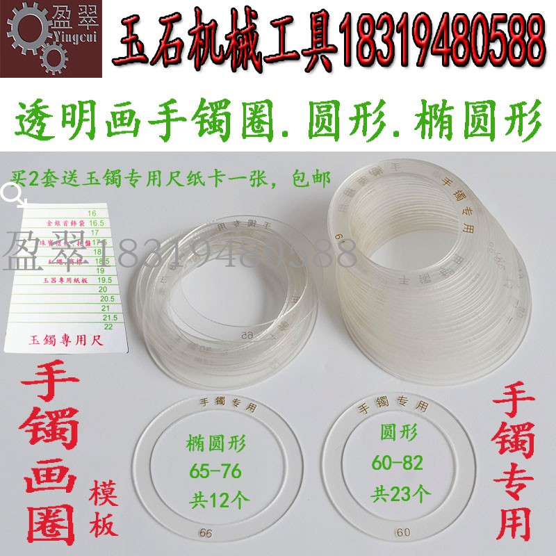 玉镯圈口测量工具圆形圈贵妃椭圆形翡翠整套卡尺玉石专用手镯画圈