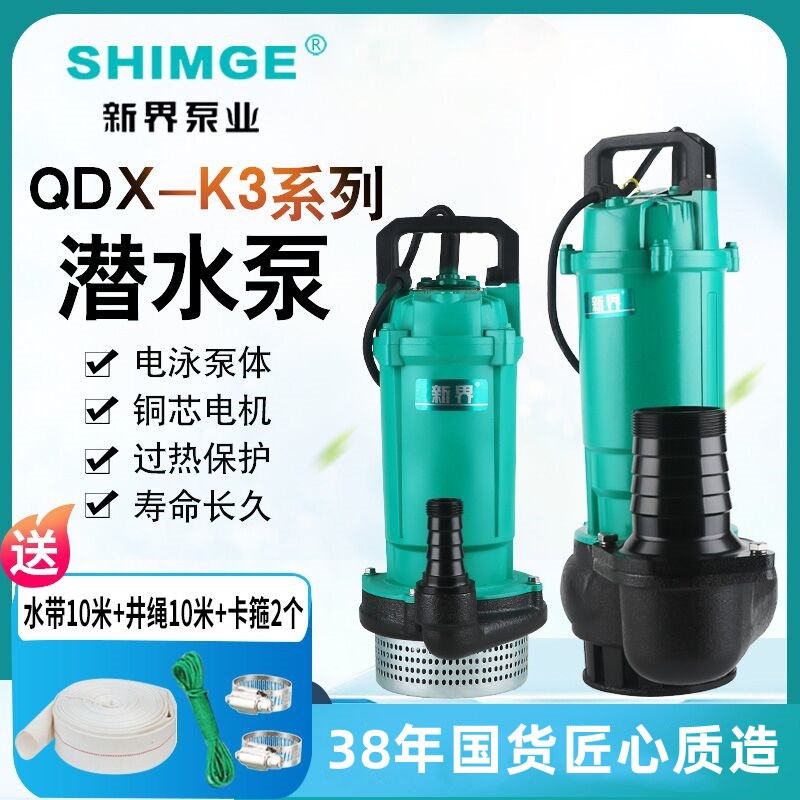新界单相潜水电泵家用高扬程大流量井用农田灌溉抽水泵循环潜水泵