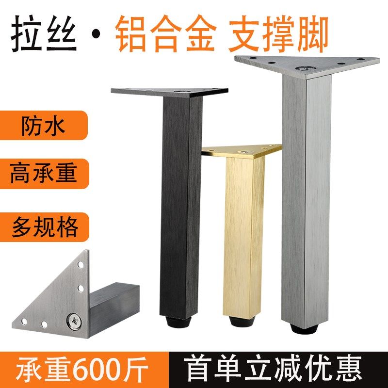 铝合金支撑脚灰色电视柜沙发脚腿茶几腿拉丝金浴室柜家具轻奢柜脚