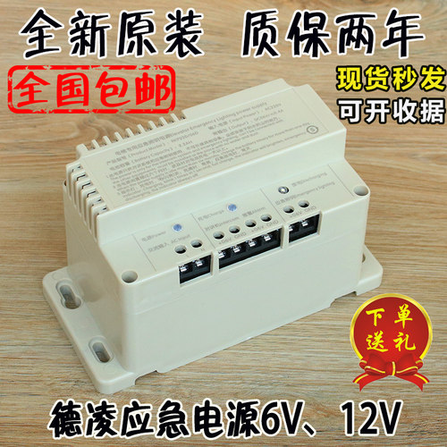 电梯应急电源德凌专用照明灯RKP220V12D对讲机电池6V12V24V配件