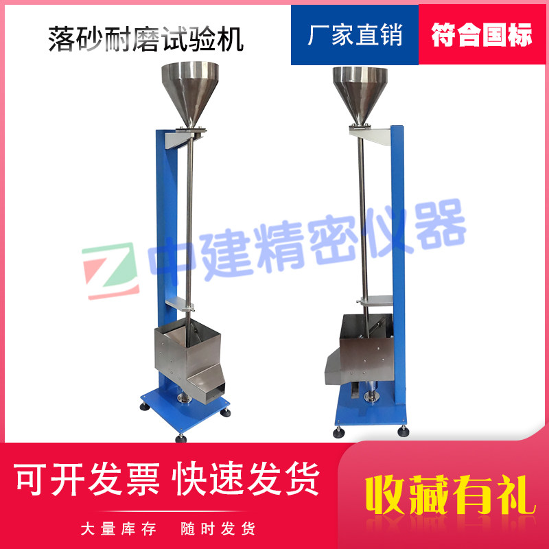 落砂耐磨试验机漆膜涂层涂料耐磨性测定色漆喷漆测试铝合金氟碳