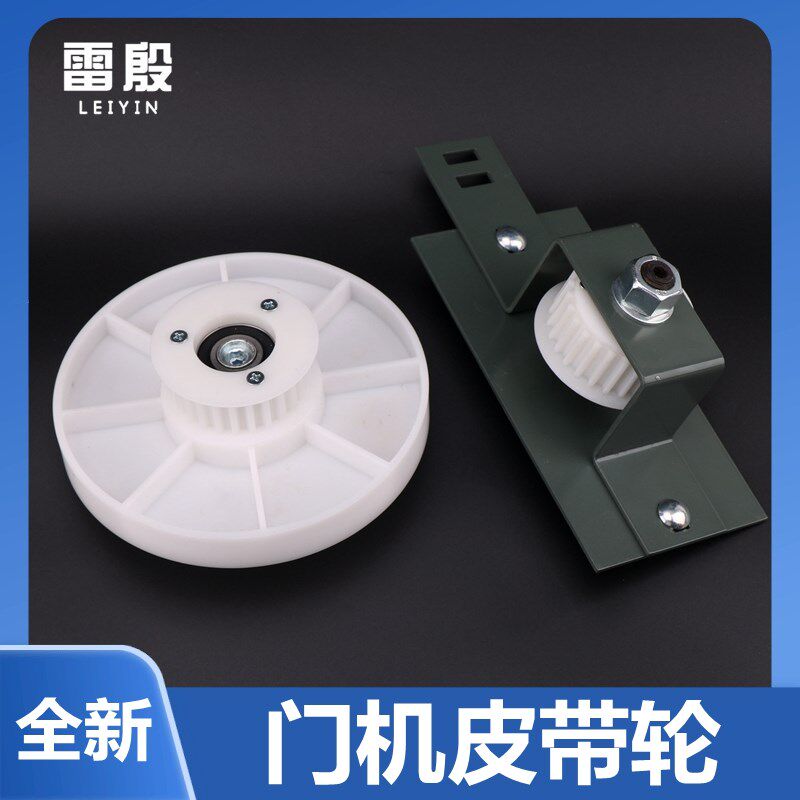 雷殷适用于300P 5400电梯门机皮带轮轿门联动轮主动轮从动轮