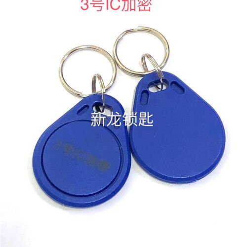 3号IC加密可复制门禁卡电梯卡出租门小区出入卡频率13.560电子卡