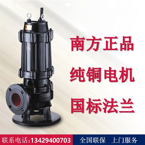 南方水泵污水污物泵无堵塞潜水排污泵抽粪三相泥浆40WQ/50WQ/65WQ